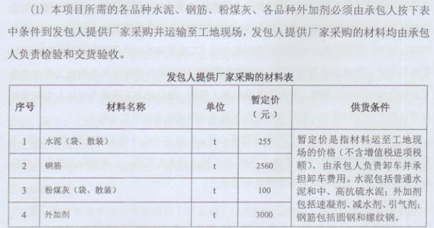 间接费