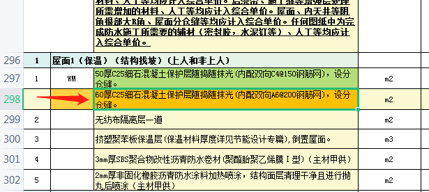 保护层