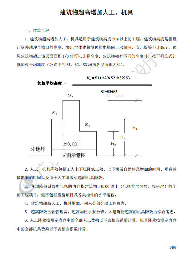 记取超高降效