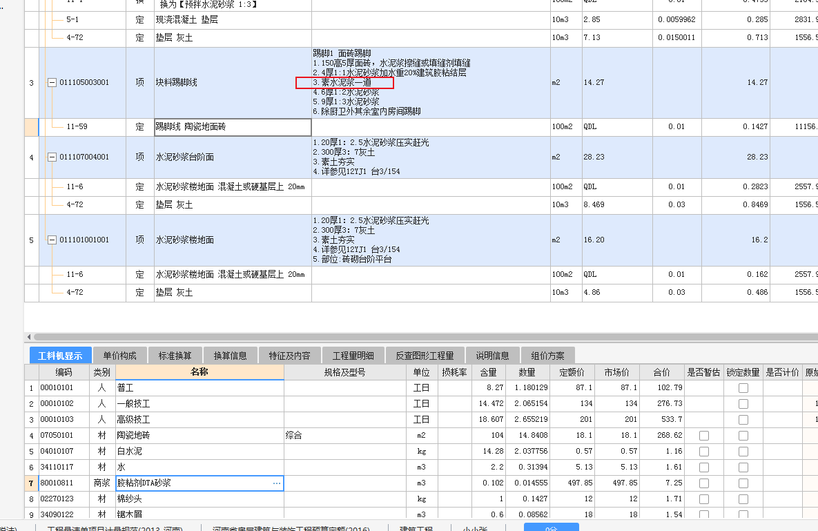 踢脚