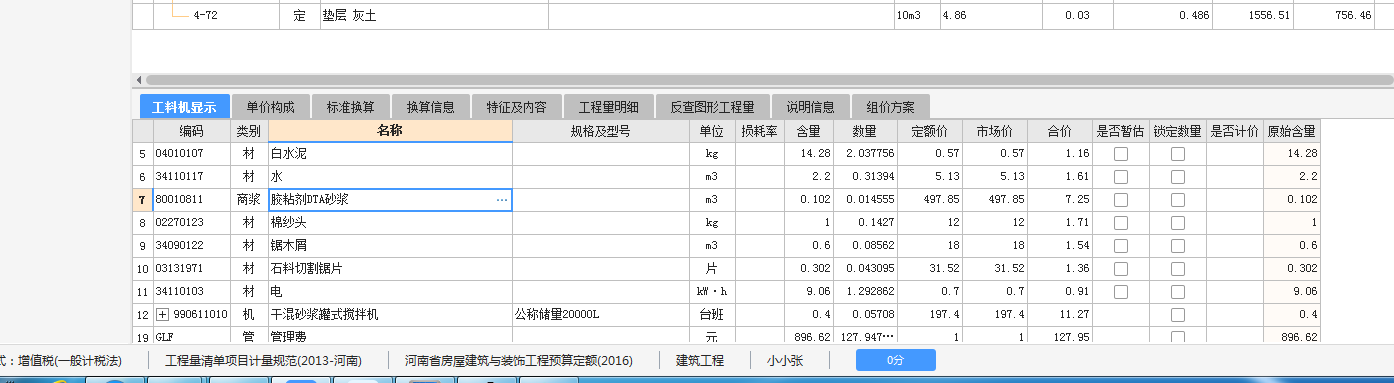 人材机