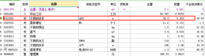 工料机显示