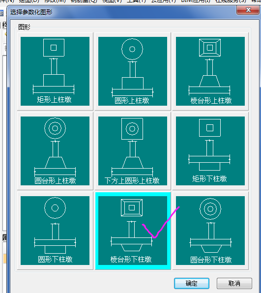 上柱墩