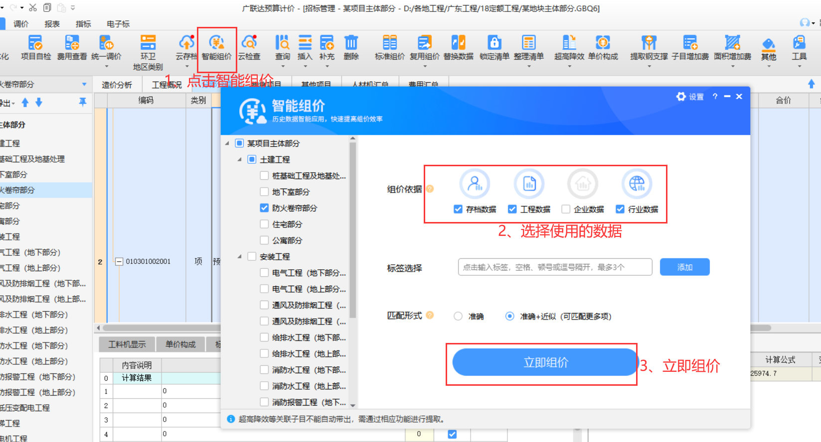 组价