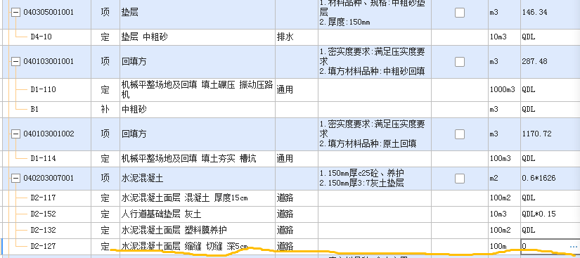 路面