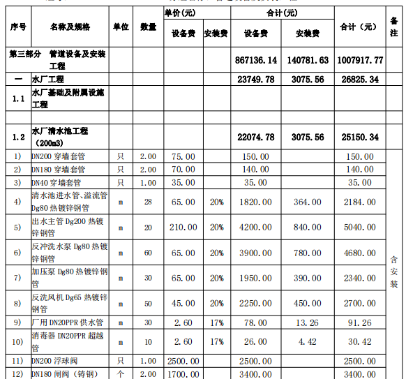 计价软件