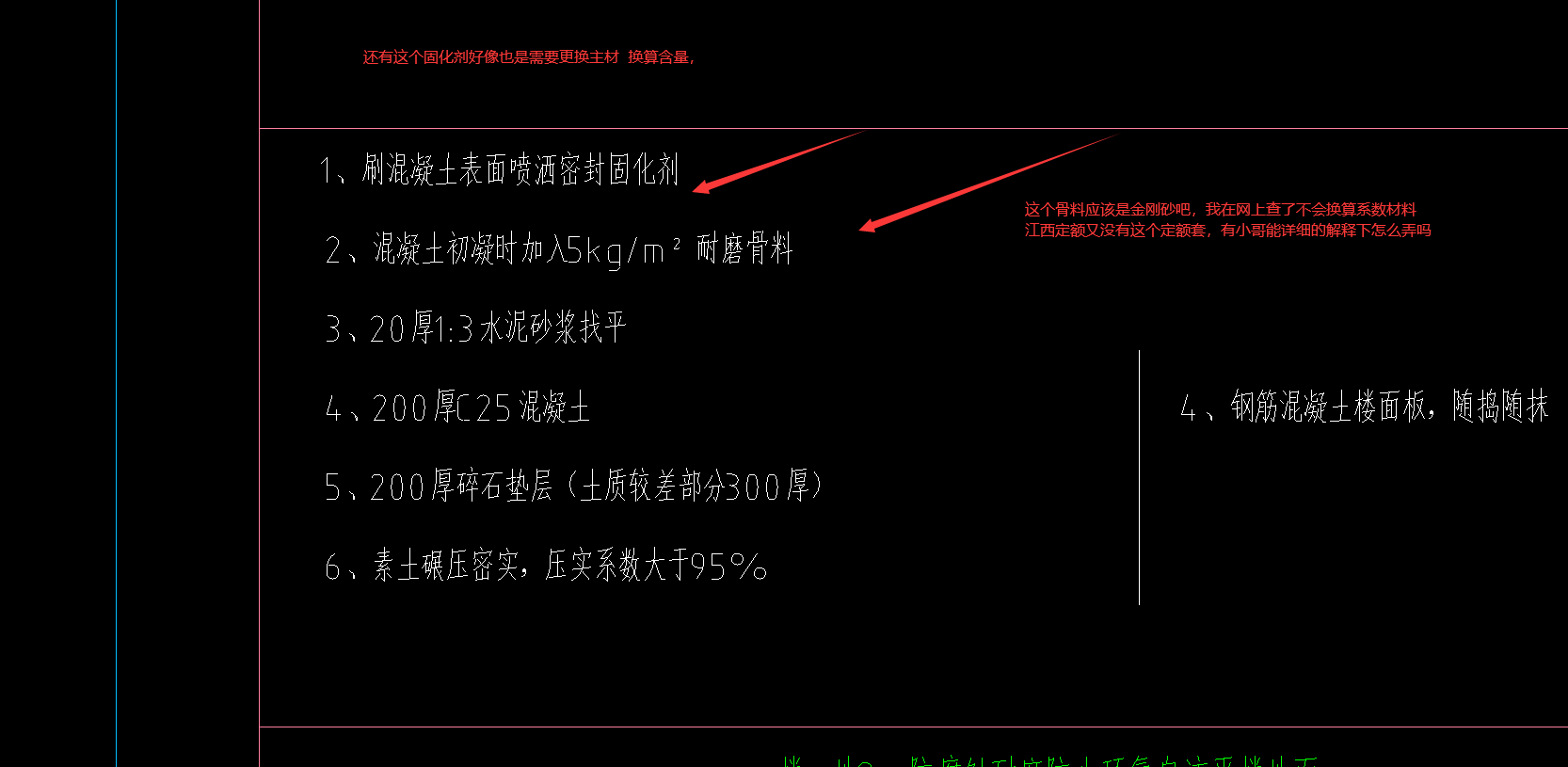 混凝土初凝