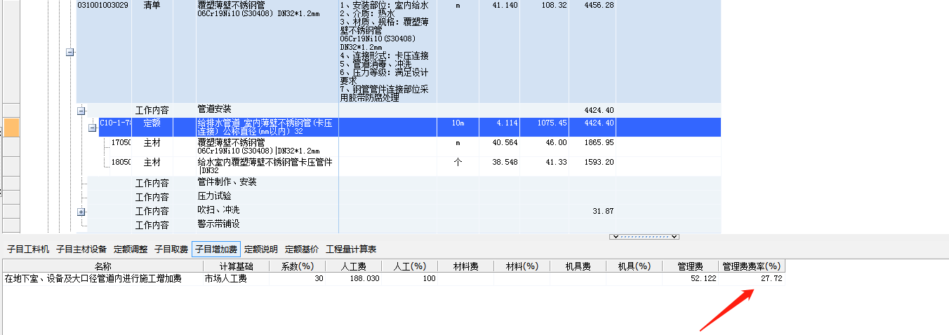 管理费