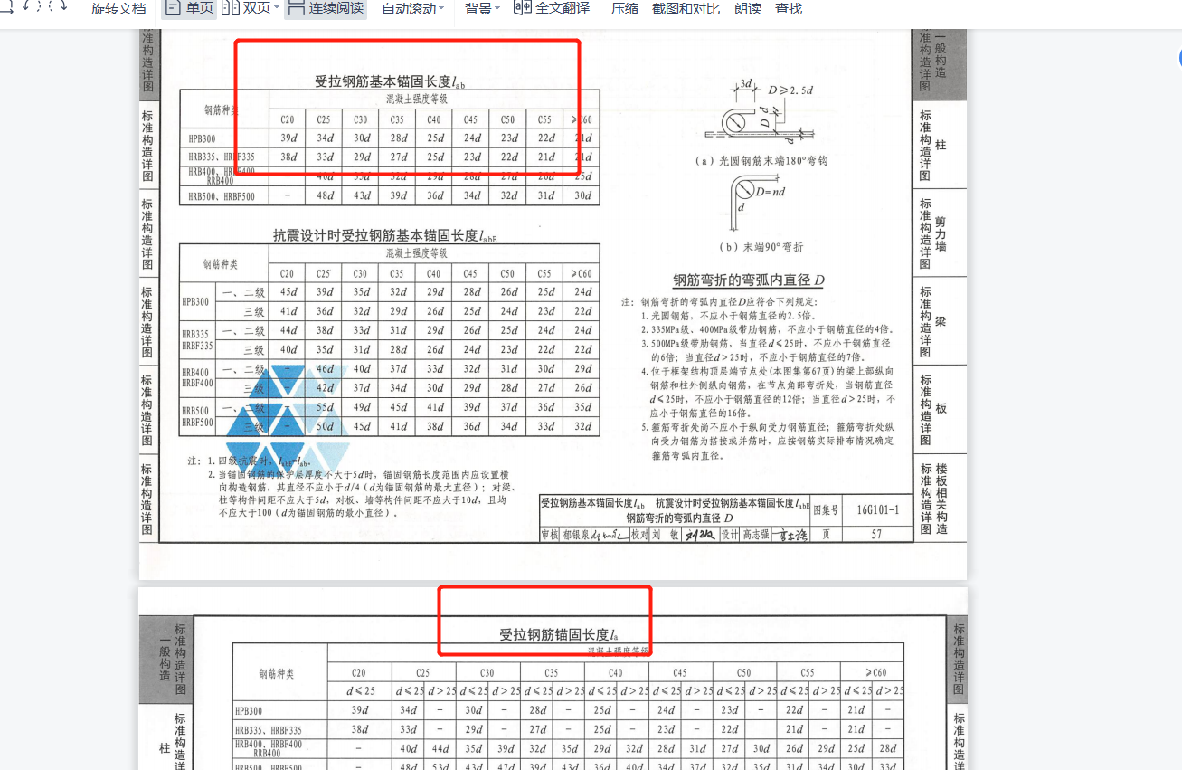 基本锚固