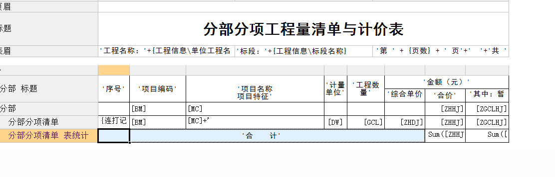 清单计价