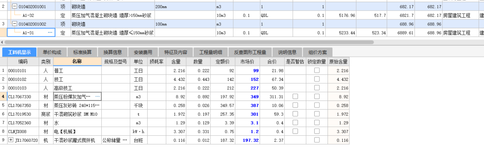 100厚砌体墙