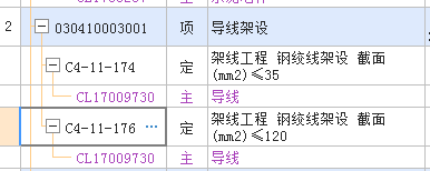 导线