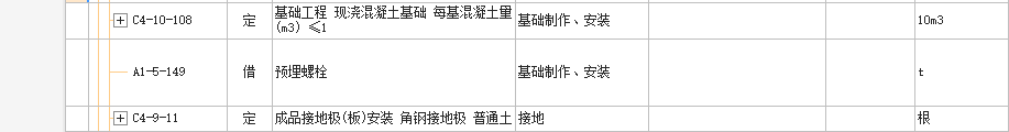 定额