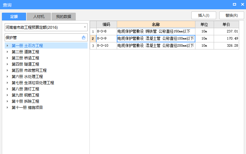 套清单