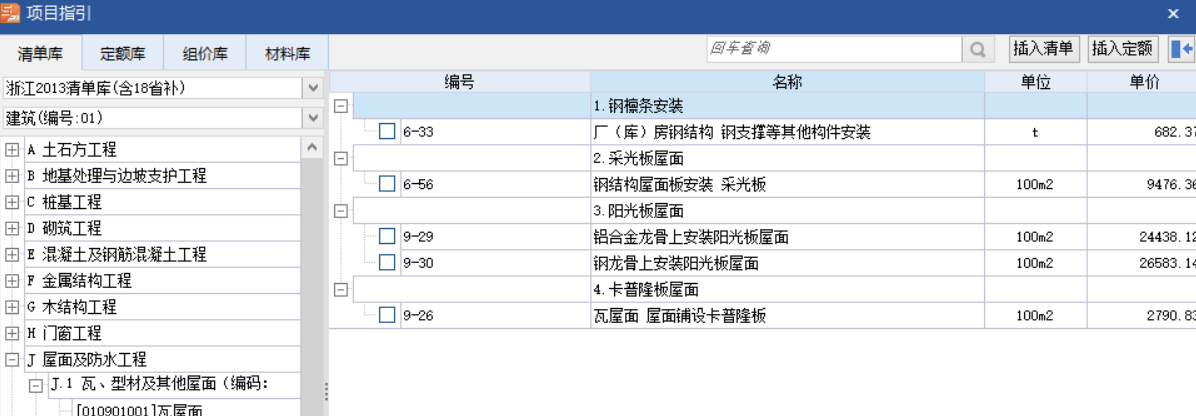 套哪个定额