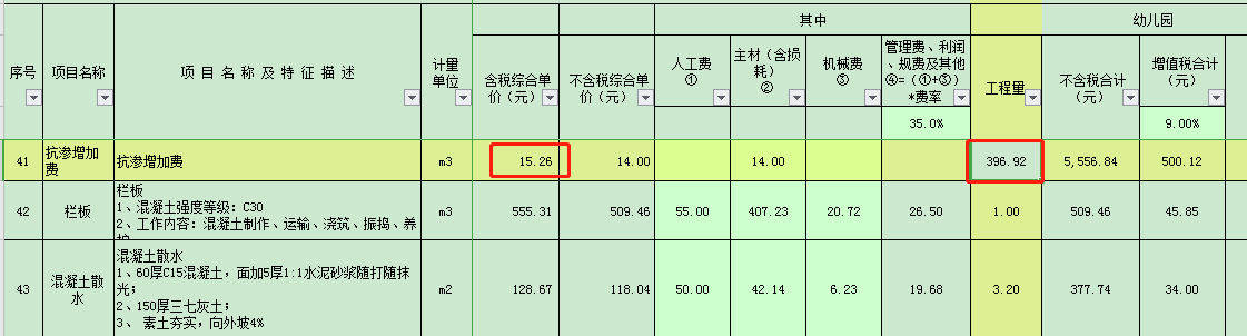 抗渗混凝土