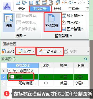安装计量软件