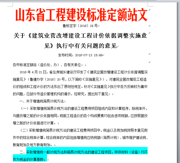 计取