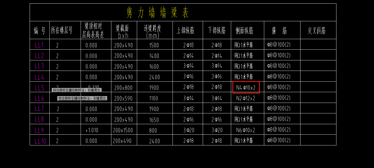 连梁
