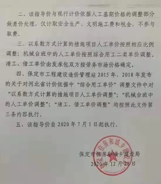 人工费调整
