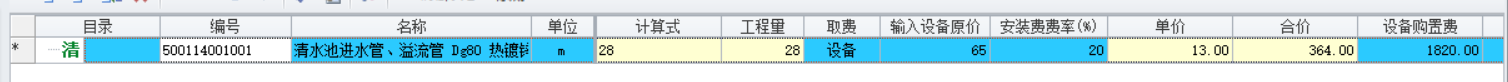 计价
