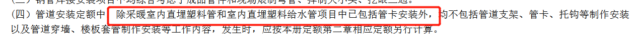 定额说明