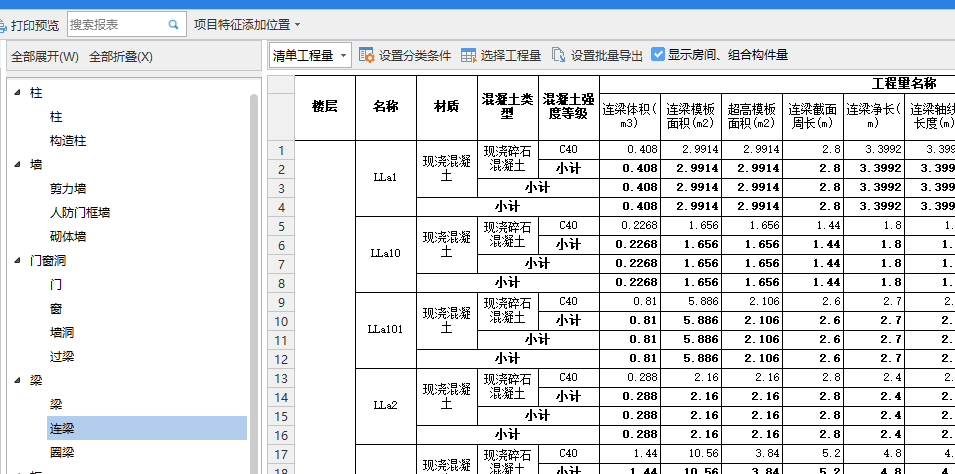 连梁