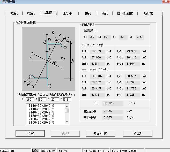 型钢手册