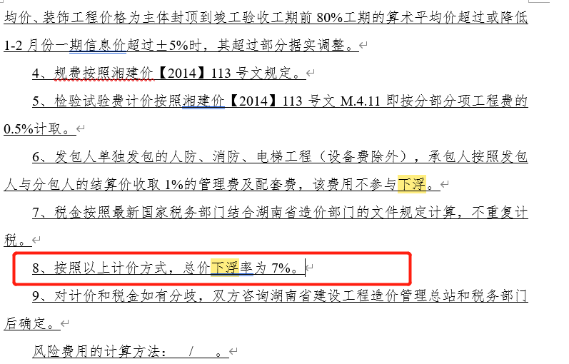 安全文明施工费