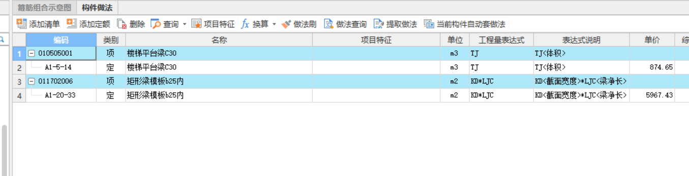 程量表达式