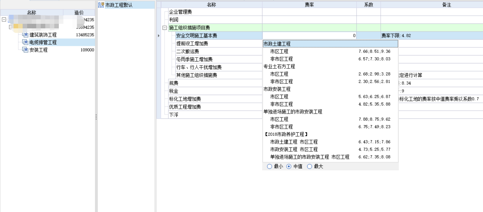 安全文明施工费