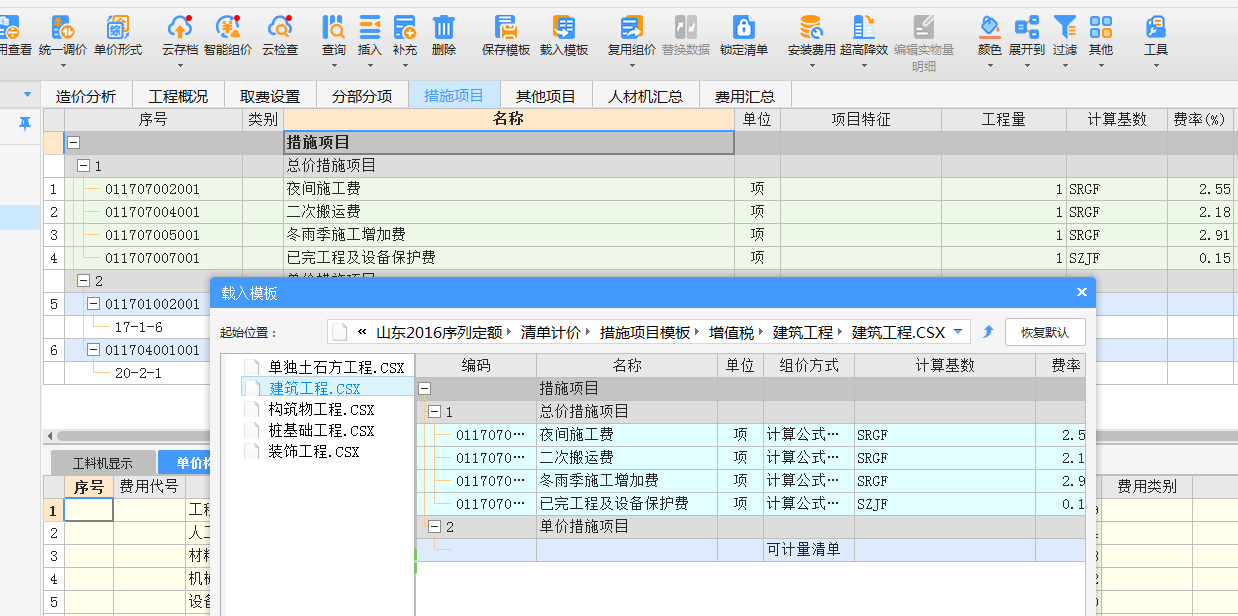 措施费