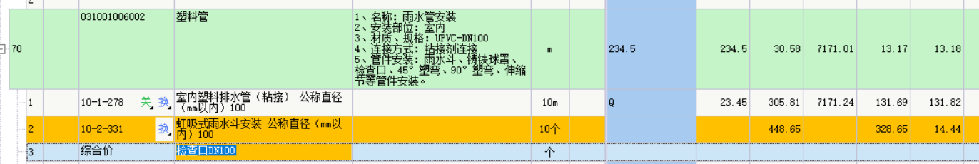 套哪个定额