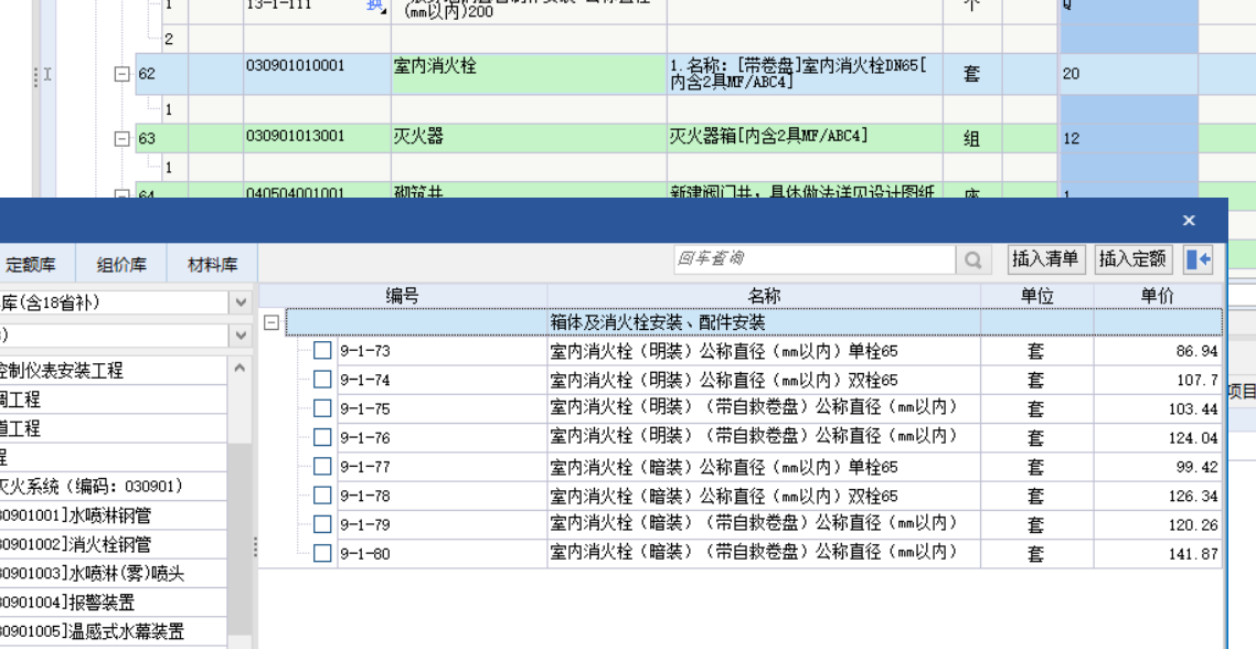 室内消火栓