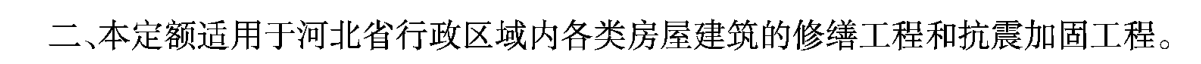修缮定额