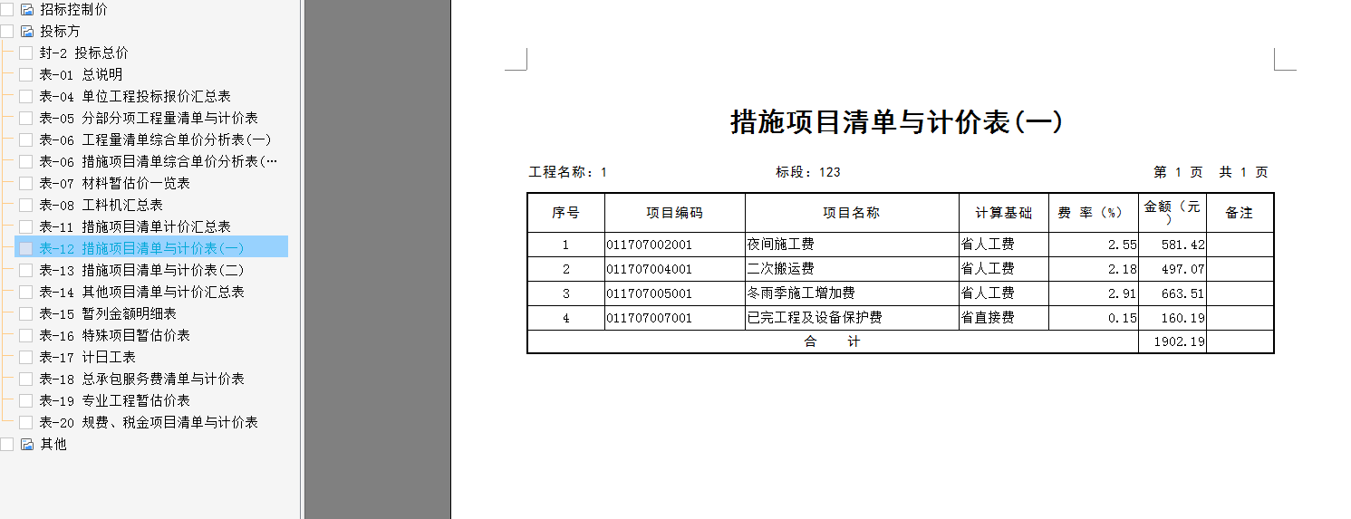 广联达计价