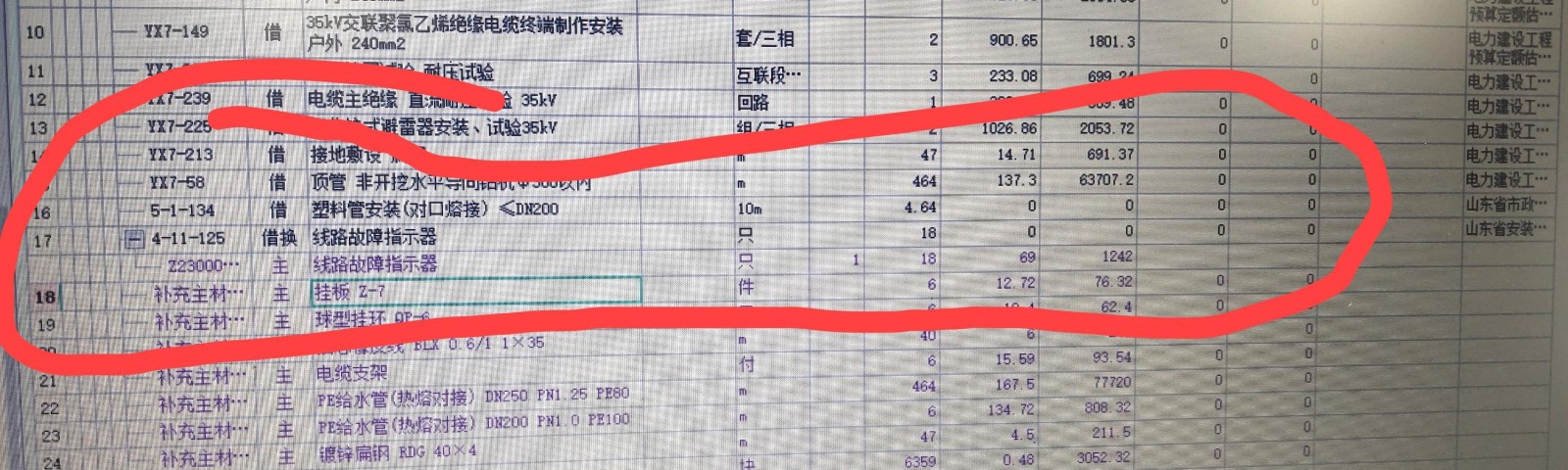 定额编号