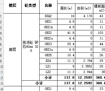 剪力墙