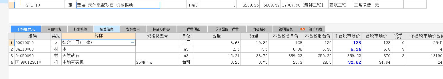 垫层定额