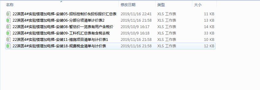 报价表
