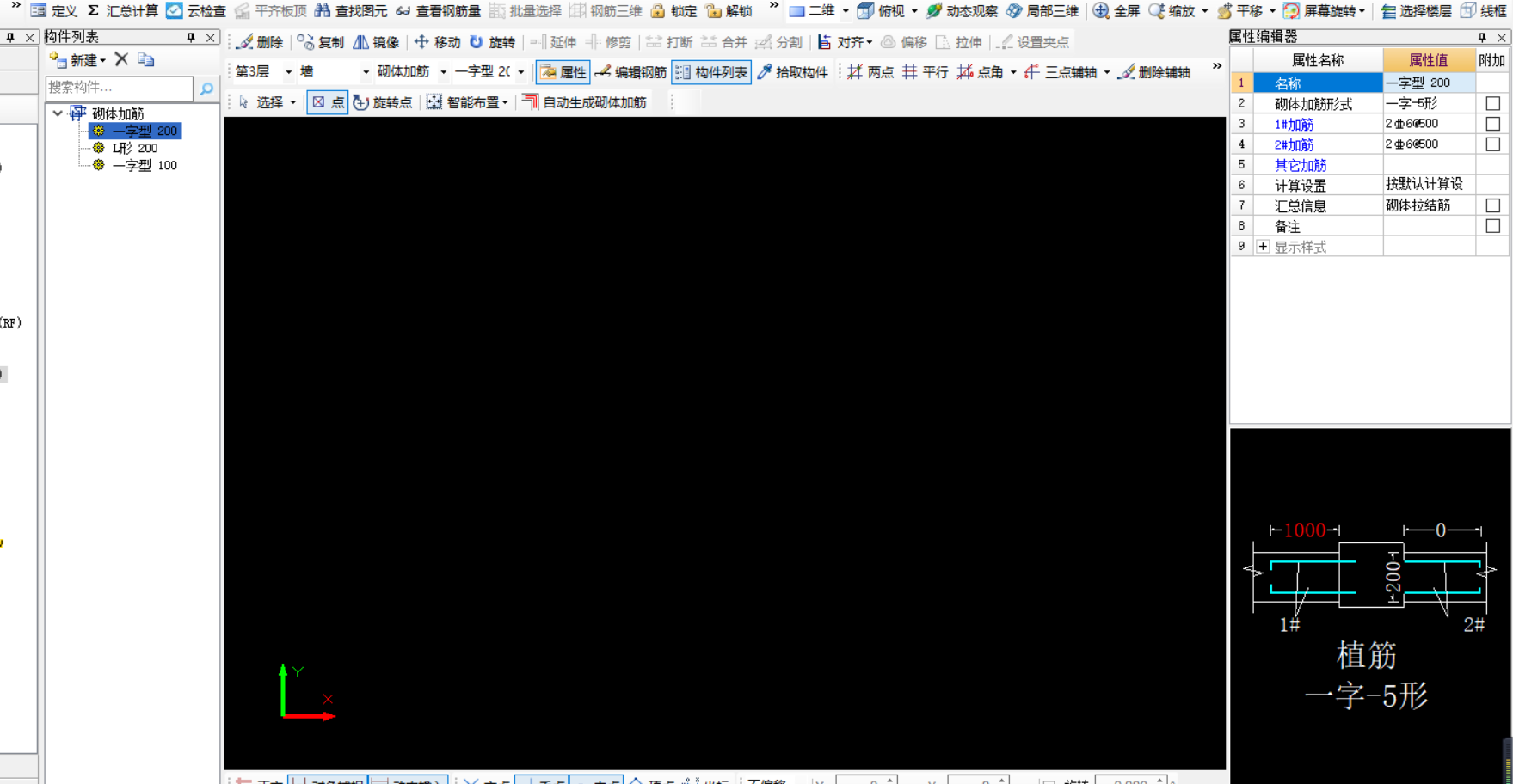 砌体加筋