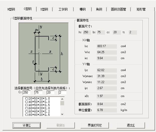 截面