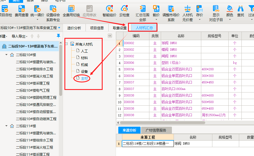 未计价材