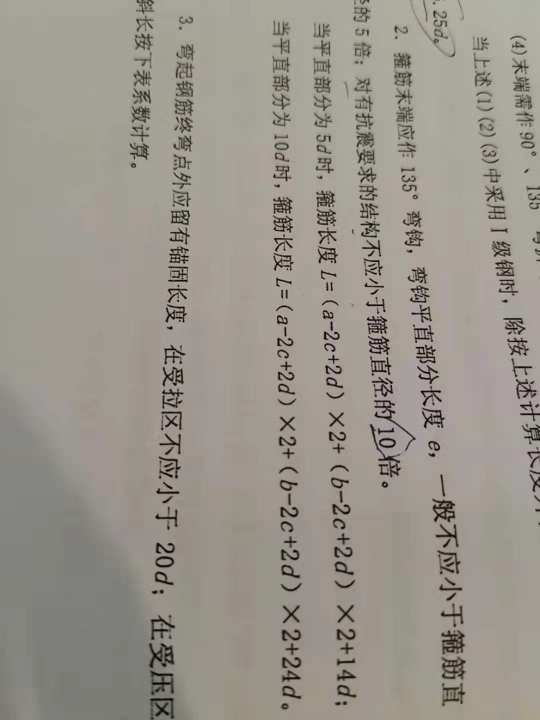 箍