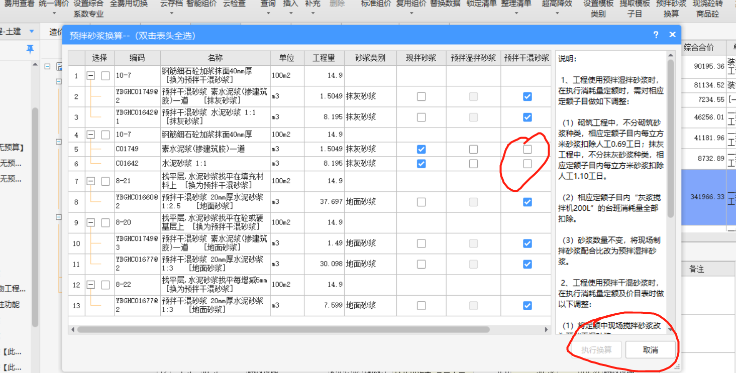 预拌砂浆