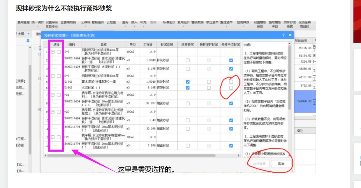 现拌砂浆