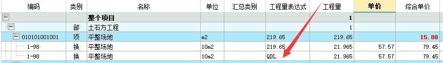 程量表达式