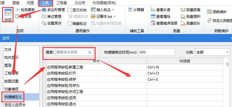 快捷键设置