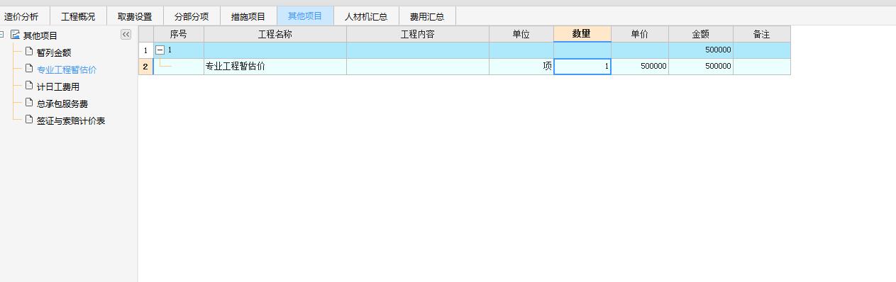 专业工程暂估价