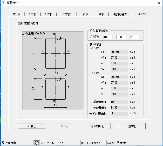 钢结构